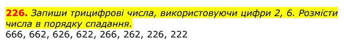 226. Із кольорової паперової стрічки завдовжки 80 дм діти виготовили 4 ромашки й кілька троянд. На кожну ромашку витратили по 5 дм — ГДЗ Математика 3 клас Заїка 1-2 ч.