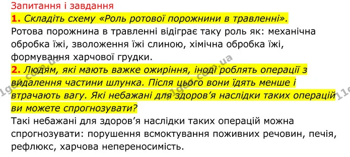 Стор. 97 — 2 — ГДЗ Біологія 8 клас Тагліна — ГДЗ Біологія 8 клас Тагліна