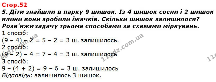 Стор. 52 — 5 — ГДЗ Математика 2 клас Лишенко — ГДЗ Математика 2 клас Лишенко