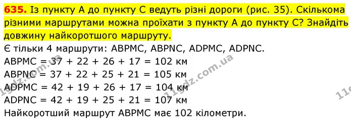 635. Із пункту А до пункту С ведуть різні дороги (рис. 35). Скількома різними маршрутами можна проїхати з пункту А до пункту С? — ГДЗ Математика 5 клас Кравчук