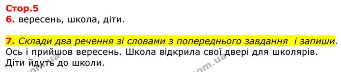 Стор. 5 — 6-7 — ГДЗ Українська мова 3 клас Пономарьова 2020 — ГДЗ Українська мова 3 клас Пономарьова 2020