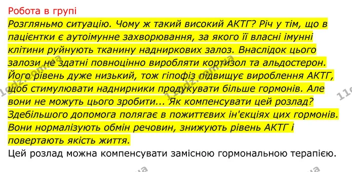 Стор. 201 — 3 — ГДЗ Біологія 8 клас Тагліна — ГДЗ Біологія 8 клас Тагліна