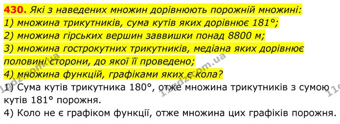 430. Які з наведених множин дорівнюють порожній множині: — ГДЗ Алгебра 8 клас Мерзляк