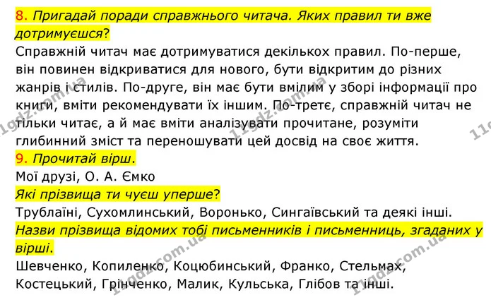 8. Пригадай поради справжнього читача. Яких правил ти вже дотримуєшся? — ГДЗ Українська мова 4 клас Ємець