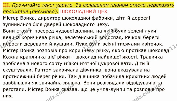 417. І. Прочитайте текст. Що в ньому вас найбільше вразило? — частина 4 — ГДЗ Українська мова 8 клас Заболотний 2021