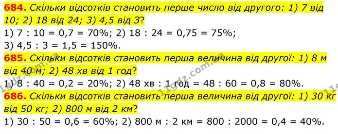 684. Скільки відсотків становить перше число від другого: 1) 7 від 10; 2) 18 від 24; 3) 4,5 від З? — ГДЗ Математика 6 клас Кравчук 2023