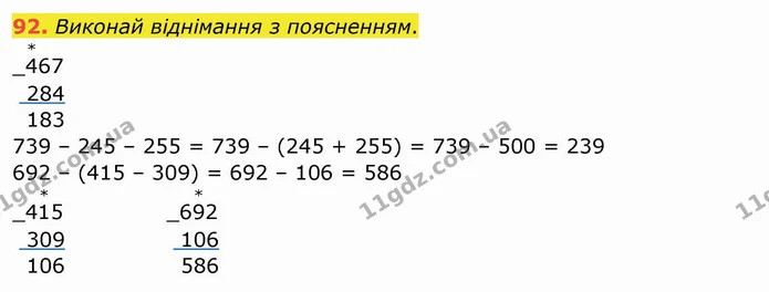 92. Виконай віднімання з поясненням. — ГДЗ Математика 4 клас Заїка