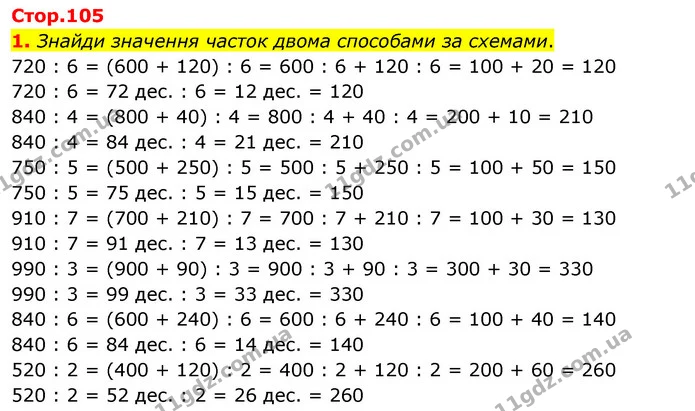 1. Знайди значення часток двома способами за схемами. — ГДЗ Математика 3 клас Скворцова 1-2 ч.