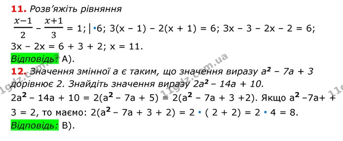 №3 (11-12) — ГДЗ Алгебра 7 клас Мерзляк, Полонський 2015 — ГДЗ Алгебра 7 клас Мерзляк, Полонський 2015