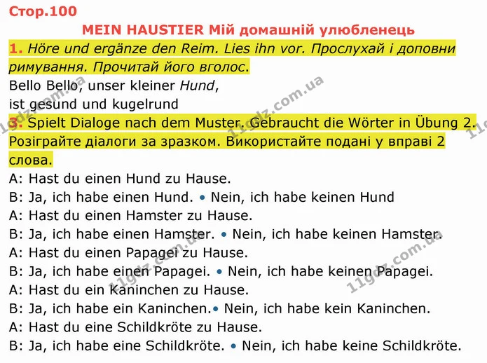 1. Höre und ergänze den Reim. Lies ihn vor. Прослухай і доповни римування. Прочитай його вголос. — ГДЗ Німецька мова 5 клас Сотникова (1 рік)