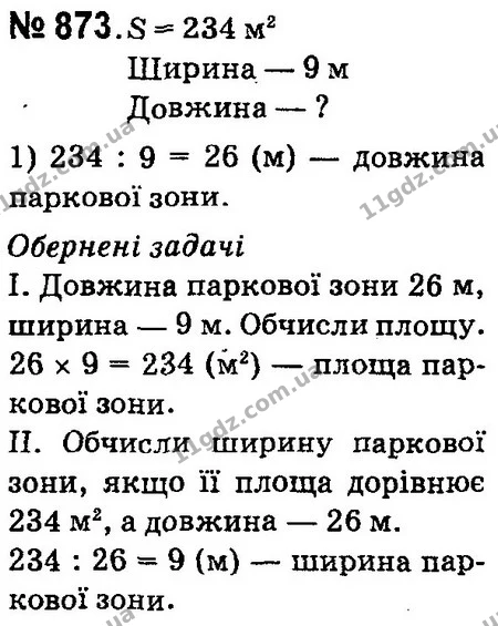 ГДЗ Математика 4 клас Оляницька 2015 — ГДЗ Математика 4 клас Оляницька 2015