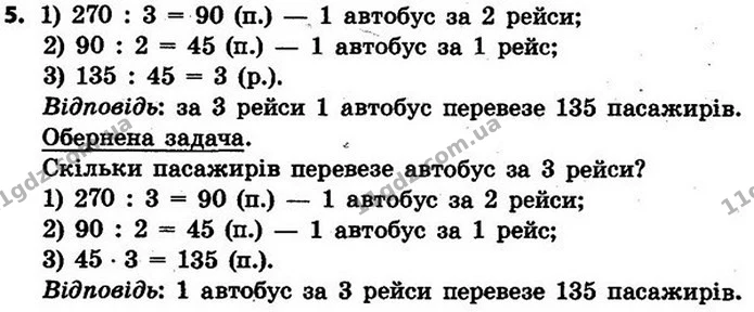 5. Розв’яжи рівняння. — ГДЗ Математика 4 клас Скворцова 2015