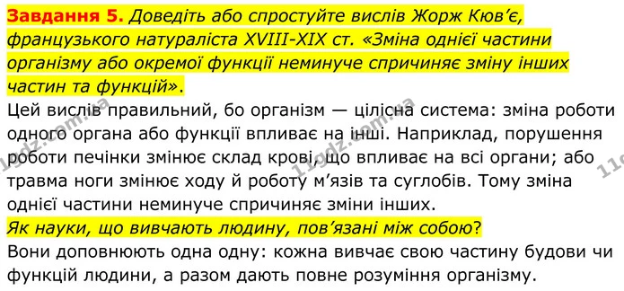 Стор. 8 — 5 — ГДЗ Робочий зошит біологія 8 клас Мирна — ГДЗ Робочий зошит біологія 8 клас Мирна