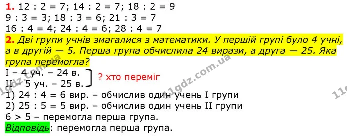 Стор. 127 — 1-2 (2) — ГДЗ Математика 2 клас Лишенко — ГДЗ Математика 2 клас Лишенко