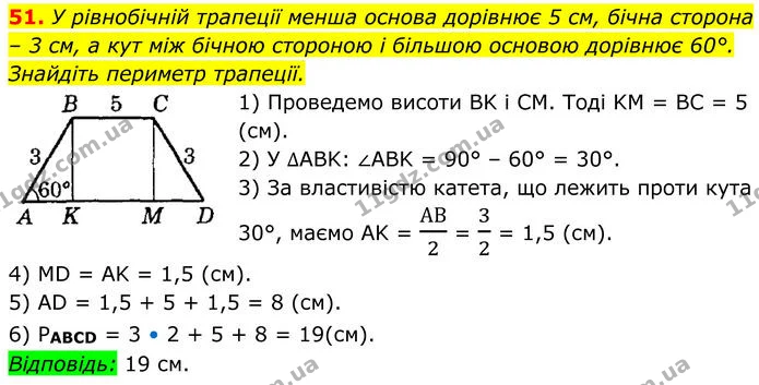 51 — ГДЗ Геометрія 8 клас Істер