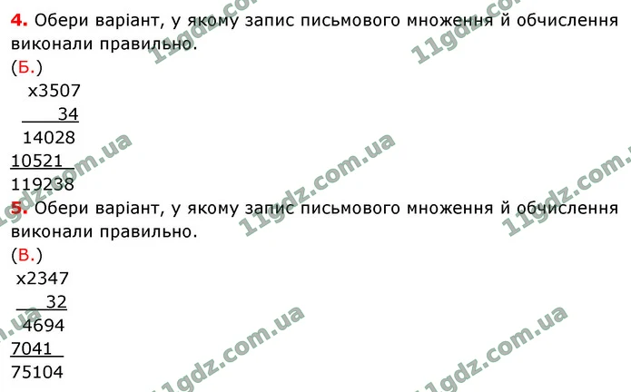 Стор. 105 — 4-5 — ГДЗ Математика 4 клас Логачевська 1-2 ч. 2021 — ГДЗ Математика 4 клас Логачевська 1-2 ч. 2021