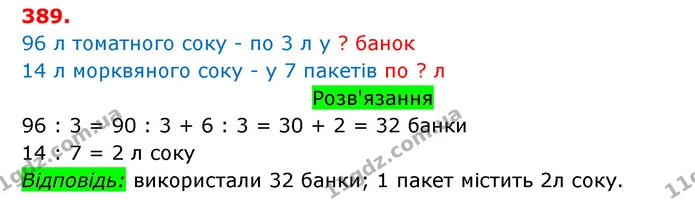 ГДЗ Математика 3 клас Оляницька 1 та 2 частини — ГДЗ Математика 3 клас Оляницька 1 та 2 частини
