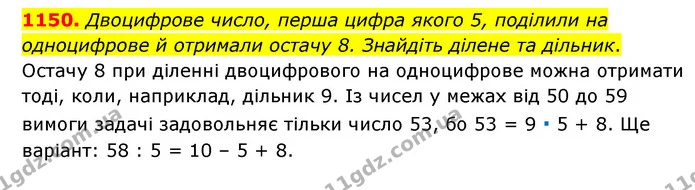 1150. Двоцифрове число, перша цифра якого 5, поділили на одноцифрове й отримали остачу 8. Знайдіть ділене та дільник. — ГДЗ Математика 6 клас Мерзляк 2023 1-2 ч.