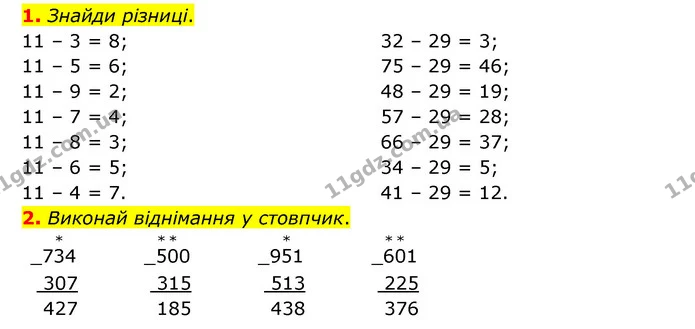 1. Знайди різниці. — ГДЗ Математика 4 клас Бевз 1 та 2 частини