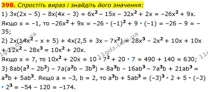 398. Спростіть вираз і знайдіть його значення: — Алгебра 7 клас Мерзляк 2024