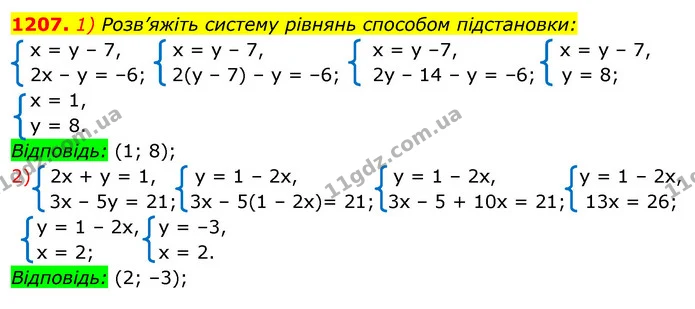 1207. 1) Розв’яжіть систему рівнянь способом підстановки: — ГДЗ Алгебра 7 клас Істер 2020