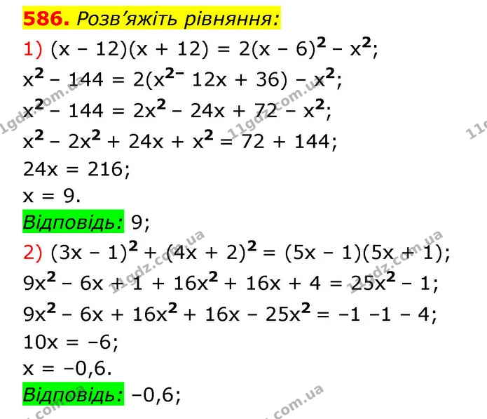 586. Розв’яжіть рівняння: — ГДЗ Алгебра 7 клас Мерзляк, Полонський 2015