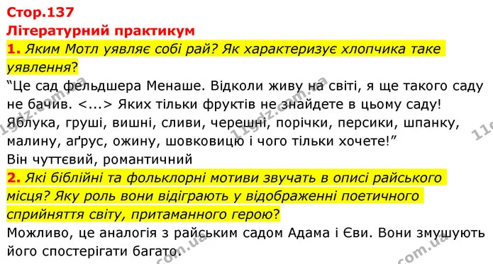 1. Яким Мотл уявляє собі рай? Як характеризує хлопчика таке уявлення? — ГДЗ Зарубіжна література 8 клас Волощук