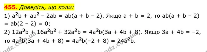 455. Доведіть, що коли: — ГДЗ Алгебра 7 клас Мерзляк, Полонський 2015
