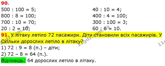 ГДЗ Математика 3 клас Козак 1-2 ч. — ГДЗ Математика 3 клас Козак 1-2 ч.