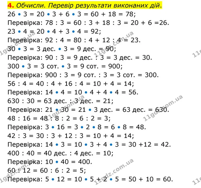 Стор. 95 — 4 — ГДЗ Математика 3 клас Логачевська 1-2 ч. — ГДЗ Математика 3 клас Логачевська 1-2 ч.