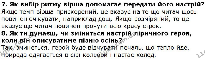Стор. 211 — 7-8 — ГДЗ Українська література 5 клас Коваленко 2018 — ГДЗ Українська література 5 клас Коваленко 2018