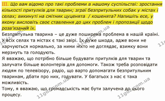 ГДЗ Українська мова 5 клас Голуб — ГДЗ Українська мова 5 клас Голуб