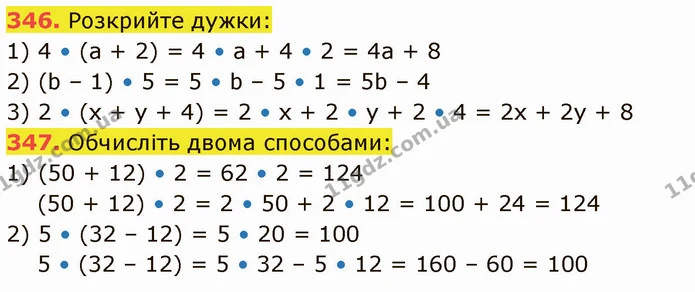 346. Розкрийте дужки: — ГДЗ Математика 5 клас Кравчук