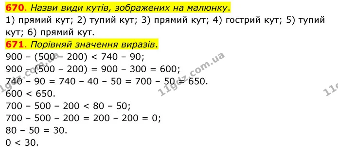 670. Назви види кутів, зображених на малюнку. — ГДЗ Математика 3 клас Бевз 1 частина