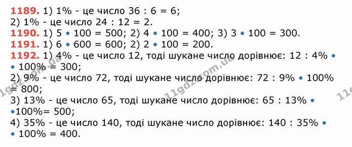 ГДЗ Математика 5 клас Тарасенкова — ГДЗ Математика 5 клас Тарасенкова