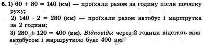 6. Поясни, як доповнити короткі записи задач 1 і 2. Розв’яжи задачу 1. Зістав задачі 1 і 2. У чому їх відмінність? Як вона вплине на — ГДЗ Математика 4 клас Скворцова 2015