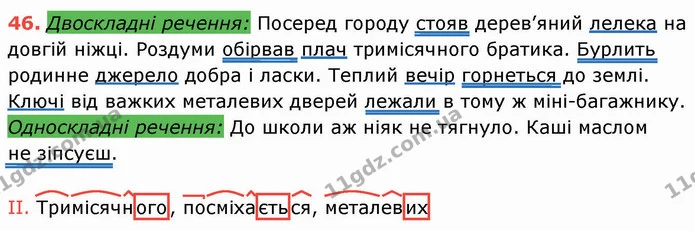 ГДЗ Українська мова 8 клас Заболотний 2021 — ГДЗ Українська мова 8 клас Заболотний 2021