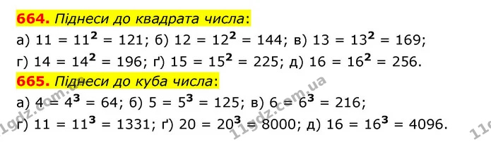 664. Піднеси до квадрата числа: — ГДЗ Математика 5 клас Бевз