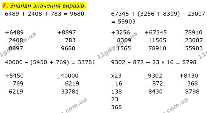 7. Знайди значення виразів. — ГДЗ Математика 4 клас Скворцова