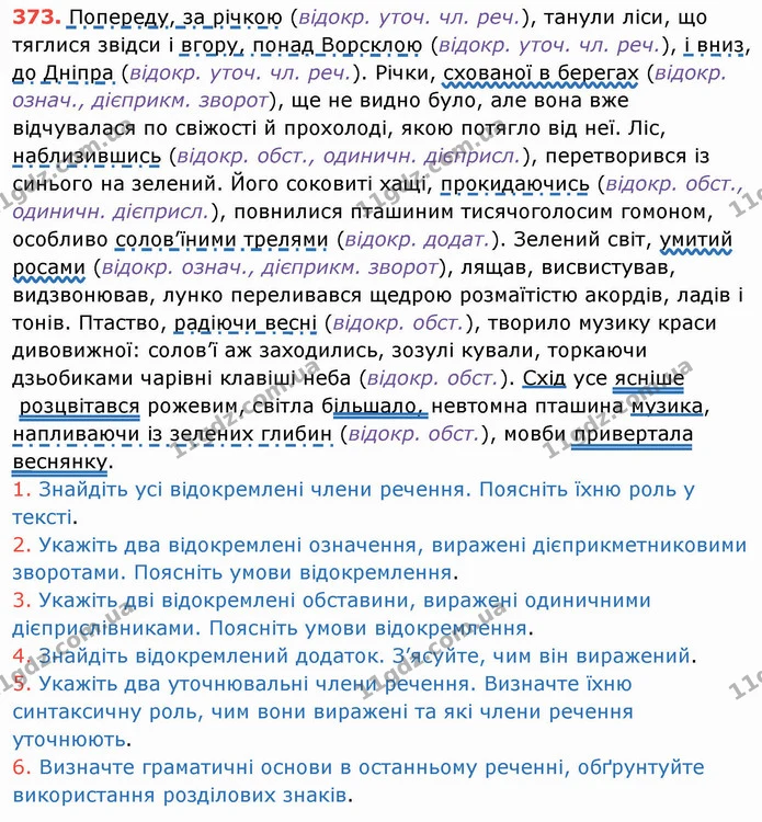ГДЗ Українська мова 8 клас Заболотний 2021 — ГДЗ Українська мова 8 клас Заболотний 2021