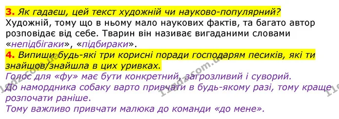 3. Як гадаєш, цей текст художній чи науково-популярний? — ГДЗ Українська мова та читання 3 клас Остапенко 1-2 ч.