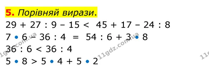 5. Порівняй вирази. — ГДЗ Математика 3 клас Скворцова 1-2 ч.