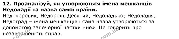 Стор. 100 — 12 — ГДЗ Українська література 5 клас Коваленко 2018 — ГДЗ Українська література 5 клас Коваленко 2018