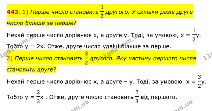 443. 1) Перше число становить 12 другого. У скільки разів друге число більше за перше? — ГДЗ Математика 6 клас Мерзляк 2023 1-2 ч.
