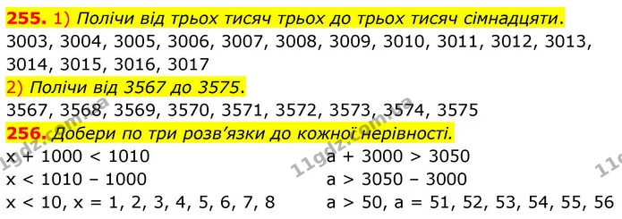 255. 1) Полічи від трьох тисяч трьох до трьох тисяч сімнадцяти. — ГДЗ Математика 4 клас Листопад