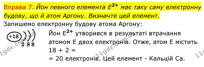 §14 Впр.7 — ГДЗ Хімія 8 клас Григорович 2021 — ГДЗ Хімія 8 клас Григорович 2021