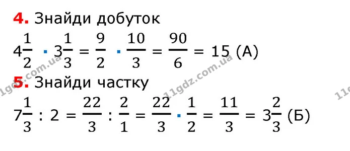 №3 (4-5) — ГДЗ Математика 6 клас Істер 2023 1-2 ч.