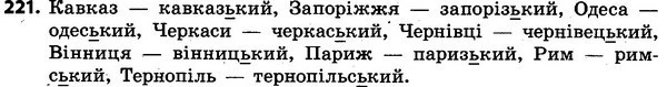 221 — ГДЗ Українська мова та читання 4 клас Захарійчук 2015