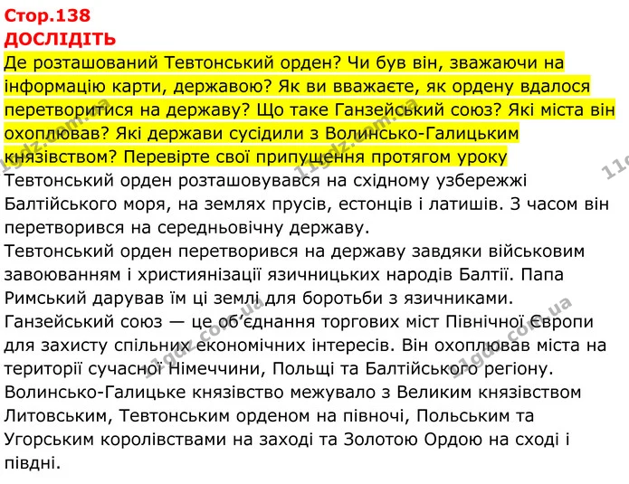 Стор. 138 — 1 — ГДЗ Всесвітня історія 7 клас Пометун 2024 — ГДЗ Всесвітня історія 7 клас Пометун 2024