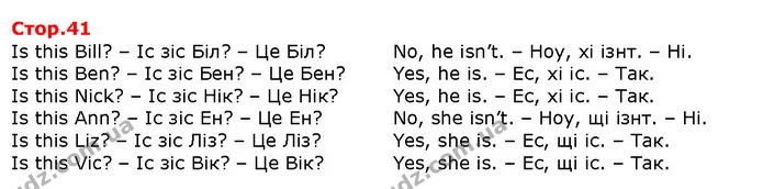 Is this Bill? – Іс зіс Біл? – Це Біл? Is this Ben? – Іс зіс Бен? – Це Бен?Is this Nick? – Іс зіс Нік? – Це Нік?Is this Ann? – Іс зіс — Решебник English 1 клас Карпюк 2018